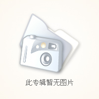 博客相册-默认相册